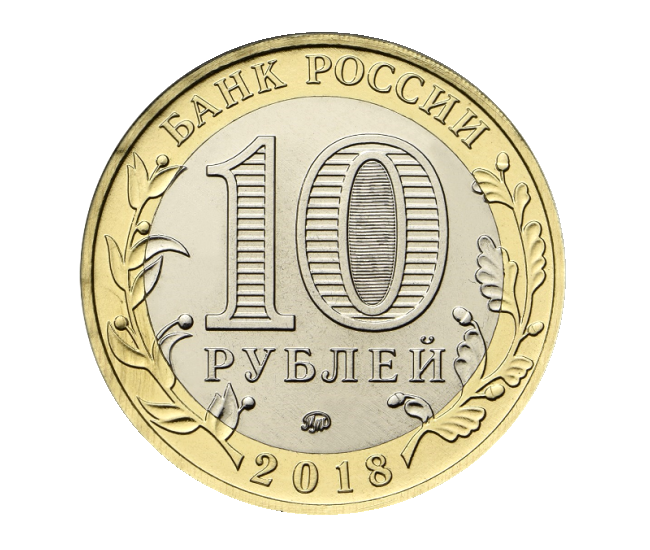 Скупка юбилейных монет РФ фото